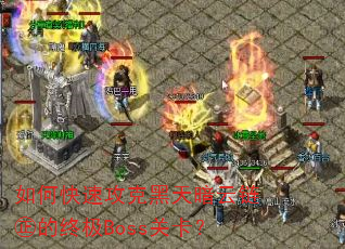 ��ο��ٹ��˺��찵�����I���ռ�Boss�ؿ���