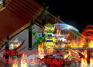 �ϻ��汾������θ�Ч�������Щ����׬Ǯ�����뼼�ɣ�
