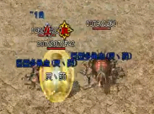 1.76传奇新服法师pk技巧学习 注意地图上的怪物