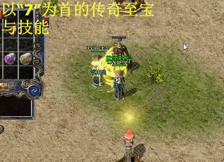 以“7”为首的传奇至宝与技能