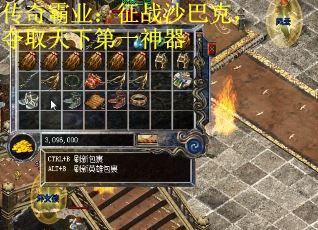 传奇霸业：征战沙巴克，夺取天下第一神器