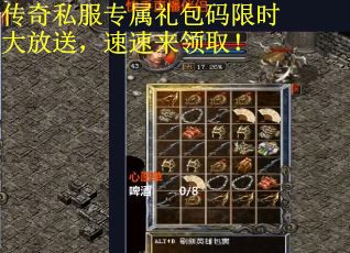 传奇私服专属礼包码限时大放送，速速来领取！
