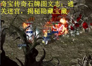 奇宝传奇石牌图文志：通关迷宫，揭秘隐藏宝藏