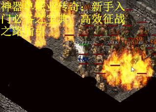 神器单职业传奇：新手入门必备之宝典，高效征战之路指引
