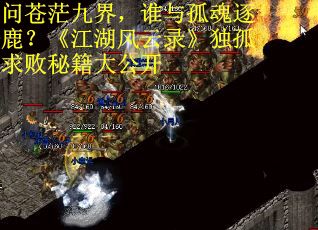 问苍茫九界，谁与孤魂逐鹿？《江湖风云录》独孤求败秘籍大公开
