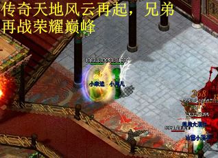 传奇天地风云再起，兄弟再战荣耀巅峰